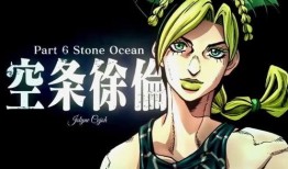 jojo的奇妙冒险第七部漫画,乔斯达家族的荣耀与挑战